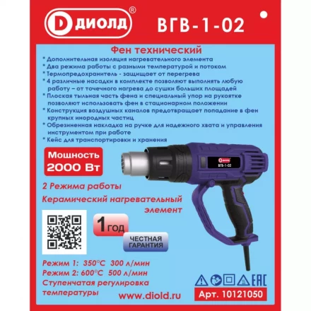 Фен технический Диолд ВГВ-1-02 купить в Челябинске
