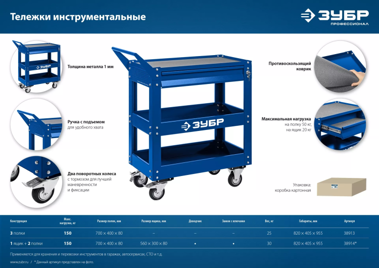 ЗУБР 820 х 405 х 955 мм, инструментальная тележка с 3 полками, Профессионал (38913) купить в Челябинске