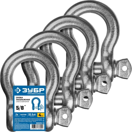 ЗУБР 5/8 (15.9 мм), 4 шт, палец 19 мм, г/п 3.25 тн, цинк, омегообразная скоба, Профессионал (304525-16) купить в Челябинске