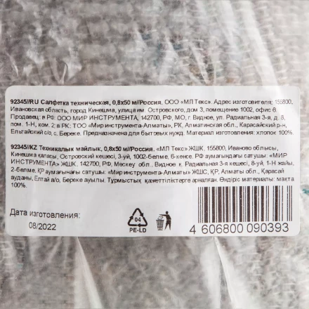 Салфетка техническая, 0,8х50 м Россия 92345 купить в Челябинске