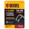 Струбцина F-образная Denzel 20477, 120x300мм, кованая купить в Челябинске