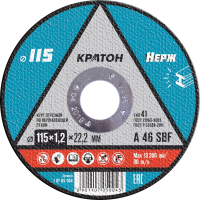 Круг отрезной по нержавеющей стали A46SBF O115 х 22,2 х 1,2мм  Кратон 1 07 05 004