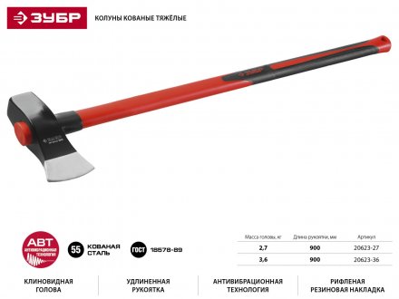 Колун ЗУБР &quot;МАСТЕР&quot; кованый с двухкомпонентной фиберглассовой рукояткой, 3,6кг/900мм 20623-36 купить в Челябинске
