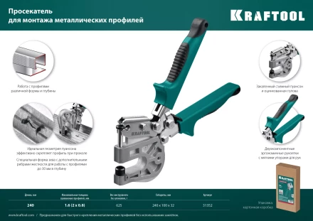 Просекатель для монтажа металлических профилей KAYMAN 31352 купить в Челябинске