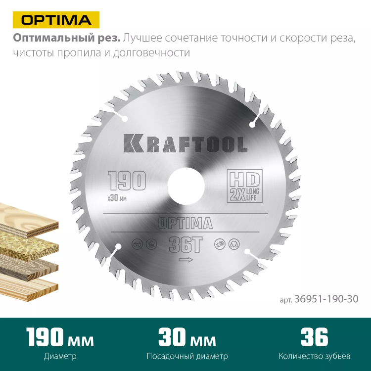 Диск пильный OPTIMA, повышенный ресурс 36951-190-30 купить в Челябинске