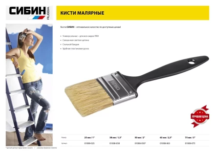 Кисть плоская СИБИН, пластиковая ручка, светлая щетина, 50мм 01008-050 купить в Челябинске