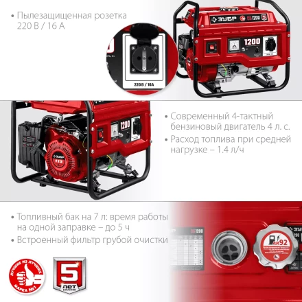 ЗУБР 1200 Вт, бензиновый генератор (СБ-1200) купить в Челябинске