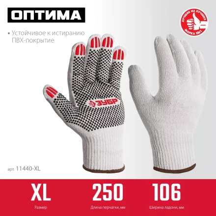 ЗУБР ОПТИМА, XL (10), х/б перчатки с ПВХ покрытием (точка), 10 класс (11440-XL) купить в Челябинске