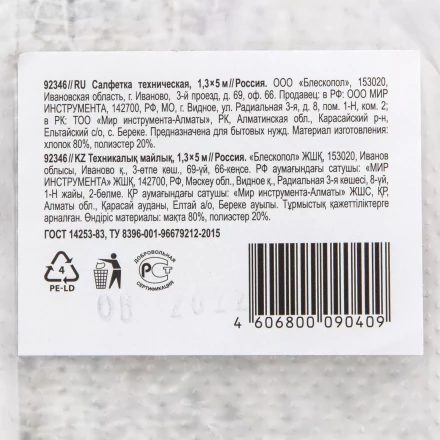 Салфетка техническая 1,3х5 м Россия 92346 купить в Челябинске