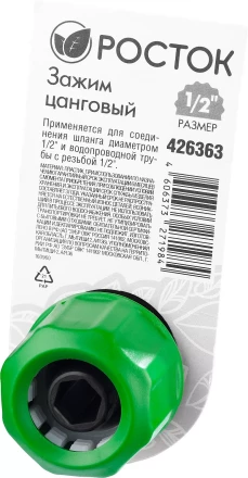 Зажим цанговый (резьба внешняя-шланг), РОСТОК 426363, 1/2&quot; x 1/2&quot; 426363 купить в Челябинске