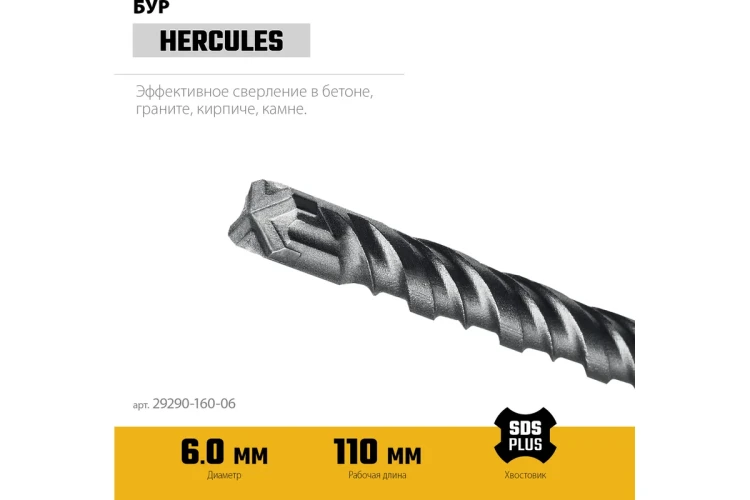 STAYER HERCULES-4Х 6x160 мм, SDS-plus бур (29290-160-06) купить в Челябинске