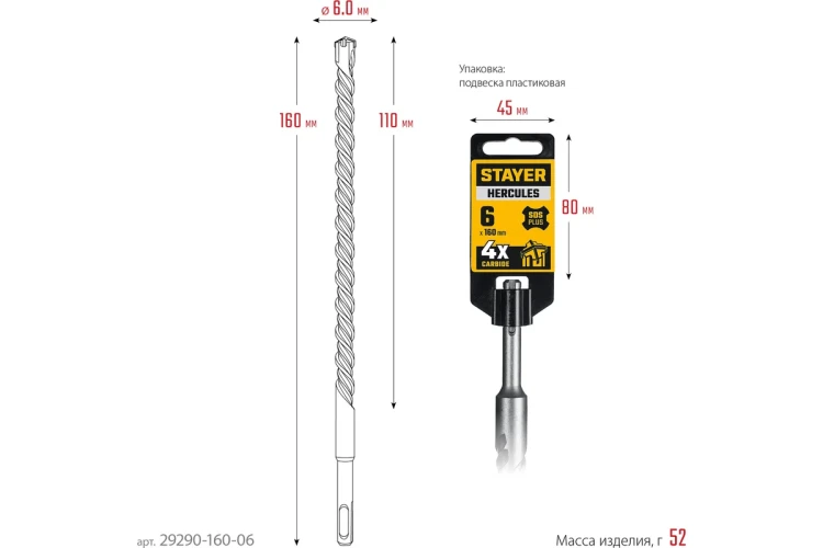 STAYER HERCULES-4Х 6x160 мм, SDS-plus бур (29290-160-06) купить в Челябинске