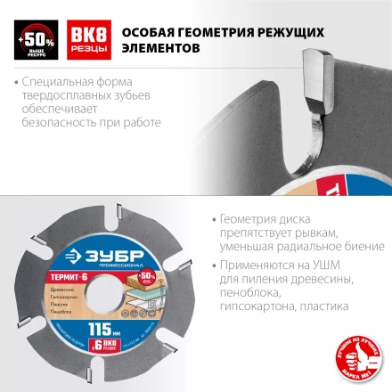ЗУБР Термит-6, 115 х 22.2 мм, 6 резцов, для УШМ, усиленный, пильный диск по дереву, Профессионал (36858-115) купить в Челябинске