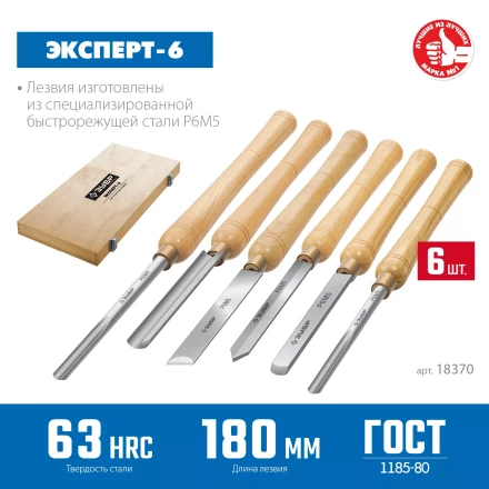 ЗУБР Эксперт-6, 6 предм., набор ручных резцов по дереву, Профессионал (18370) купить в Челябинске