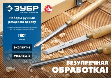 ЗУБР Эксперт-6, 6 предм., набор ручных резцов по дереву, Профессионал (18370) купить в Челябинске