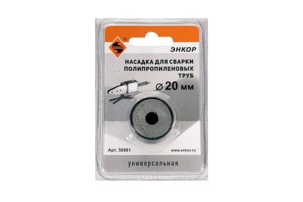 Насадка для сварки труб PPR Ф20 мм блистер 56961 купить в Челябинске