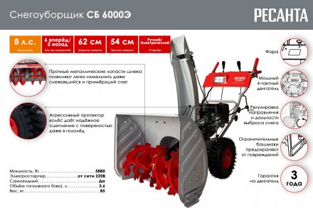 Снегоуборщик СБ 6000Э Ресанта купить в Челябинске