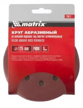 Круг абразивный на ворсовой подложке под липучку перфорированный P 240 125 мм 5 штук MATRIX 73811 купить в Челябинске