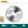Диск пильный OPTIMA, повышенный ресурс 36951-200-32 купить в Челябинске