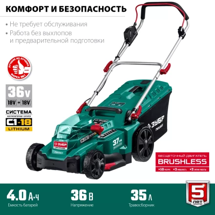 ЗУБР С1-18, 36 В, 37 см, без АКБ, бесщеточная газонокосилка (ГКЛ-3736) купить в Челябинске