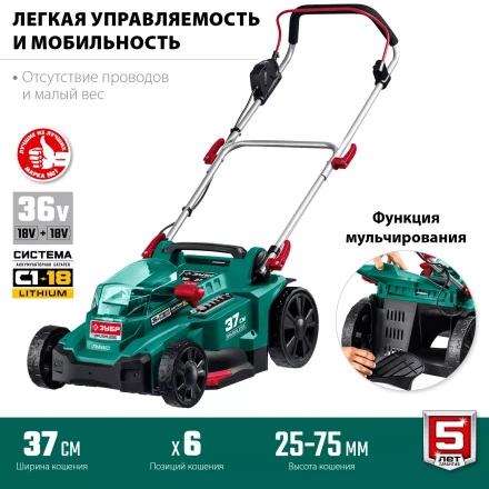 ЗУБР С1-18, 36 В, 37 см, без АКБ, бесщеточная газонокосилка (ГКЛ-3736) купить в Челябинске