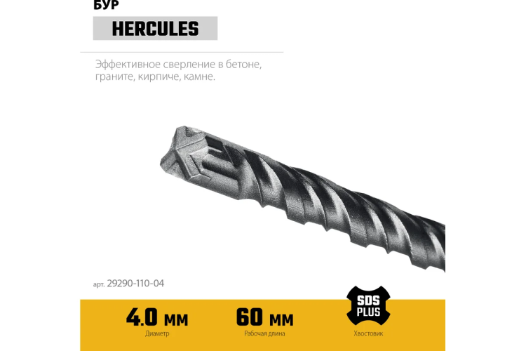 STAYER HERCULES-4Х 4x110 мм, SDS-plus бур купить в Челябинске