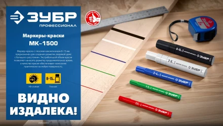 ЗУБР МК-1500 синий, 8-15 мм маркер-краска (06329-7) купить в Челябинске