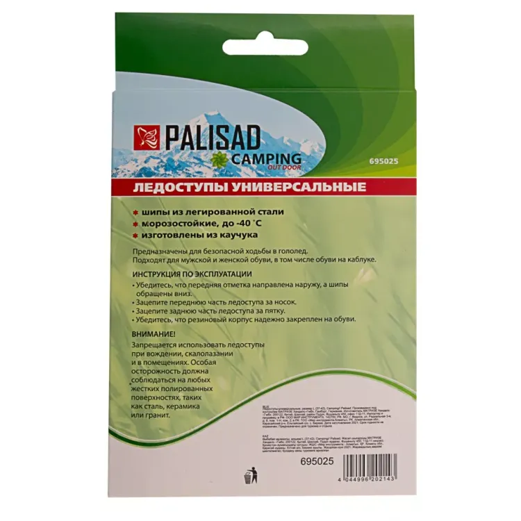 Ледоступы универсальные Camping Palisad 695025, размер L (37-42) купить в Челябинске