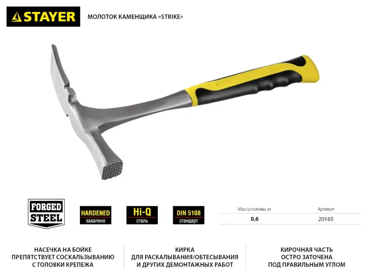 Молоток-кирочка КАМЕНЩИКА STRIKE 600г цельнометаллический, STAYER Professional 20165 20165 купить в Челябинске