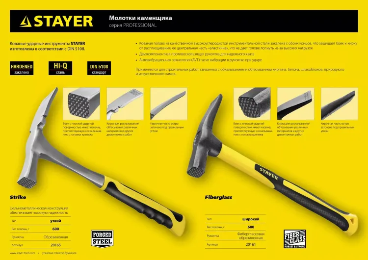 Молоток-кирочка КАМЕНЩИКА STRIKE 600г цельнометаллический, STAYER Professional 20165 20165 купить в Челябинске
