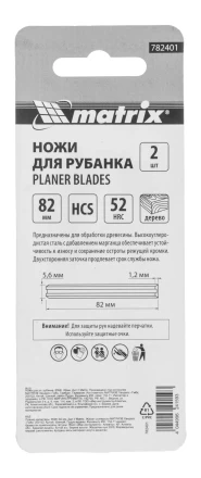 Ножи для эл. рубанка Matrix 782401, 65Mn, 82мм, 2шт купить в Челябинске