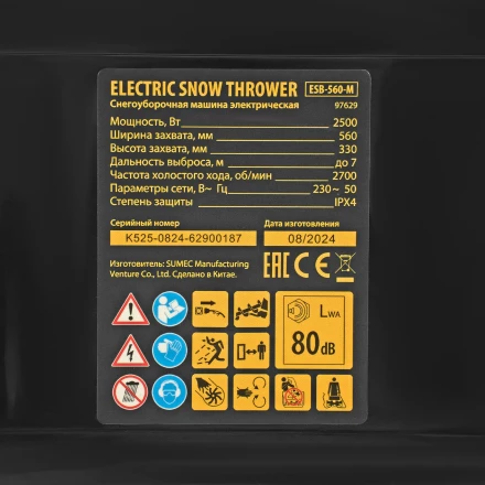 Электрическая снегоуборочная машина Denzel ESB-560-M 97629, 2,5 кВт, металлический шнек, LED фара купить в Челябинске