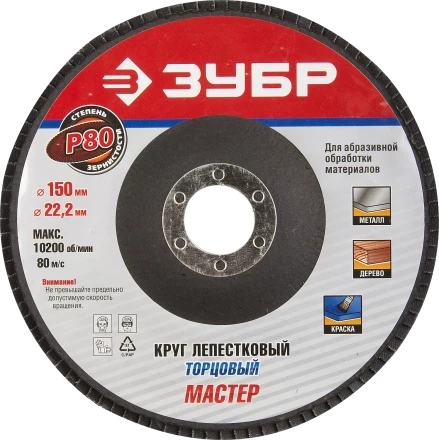 Круг лепестковый торцевой КЛТ 1 ЗУБР &quot;МАСТЕР&quot; 36590-115-40 купить в Челябинске