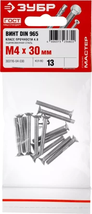 Винты DIN 965 пакет серия МАСТЕР купить в Челябинске