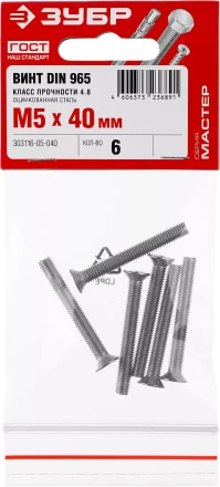 Винты DIN 965 пакет серия МАСТЕР купить в Челябинске