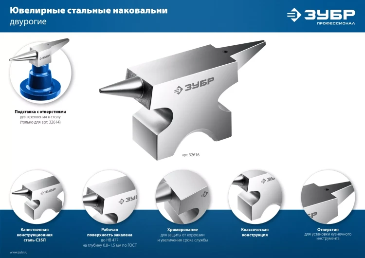ЗУБР 400 г настольная, ювелирная стальная наковальня, Профессионал (32614) купить в Челябинске