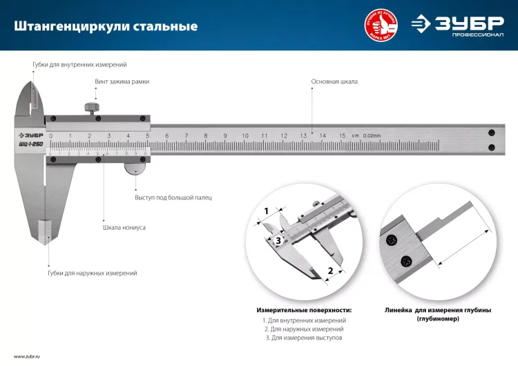 ЗУБР ШЦ-1-200, 200 мм, стальной штангенциркуль, Профессионал (34514-200) купить в Челябинске