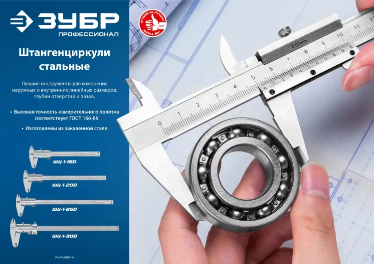 ЗУБР ШЦ-1-200, 200 мм, стальной штангенциркуль, Профессионал (34514-200) купить в Челябинске
