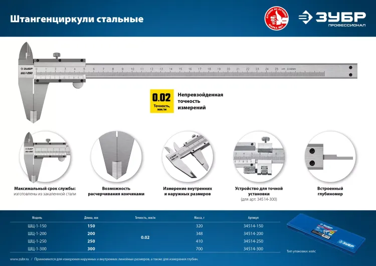 ЗУБР ШЦ-1-200, 200 мм, стальной штангенциркуль, Профессионал (34514-200) купить в Челябинске