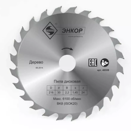 Диск пильный  ф216х30 z24 дерево Энкор 48559 купить в Челябинске