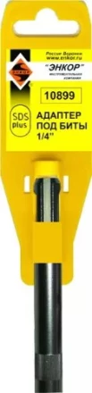 Адаптер SDS+ 1/4 Энкор 10899 купить в Челябинске