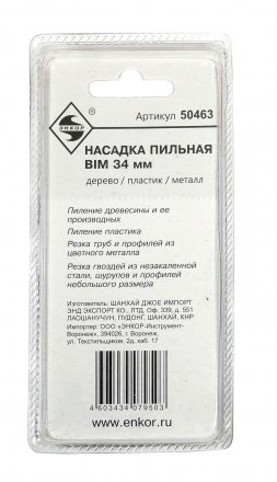 Насадка пильная 34мм BIM д/МФЭ Энкор 50463 купить в Челябинске