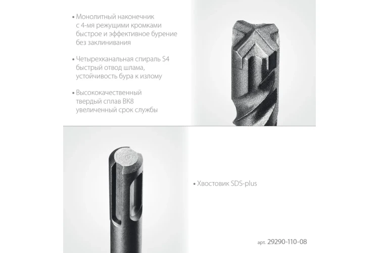 STAYER HERCULES-4Х 8x110 мм, SDS-plus бур купить в Челябинске