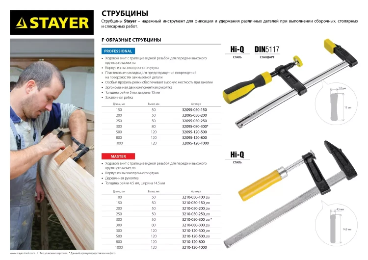 Струбцина STAYER "PROFI" ручная пистолетная, 150мм 32242-15 купить в Челябинске