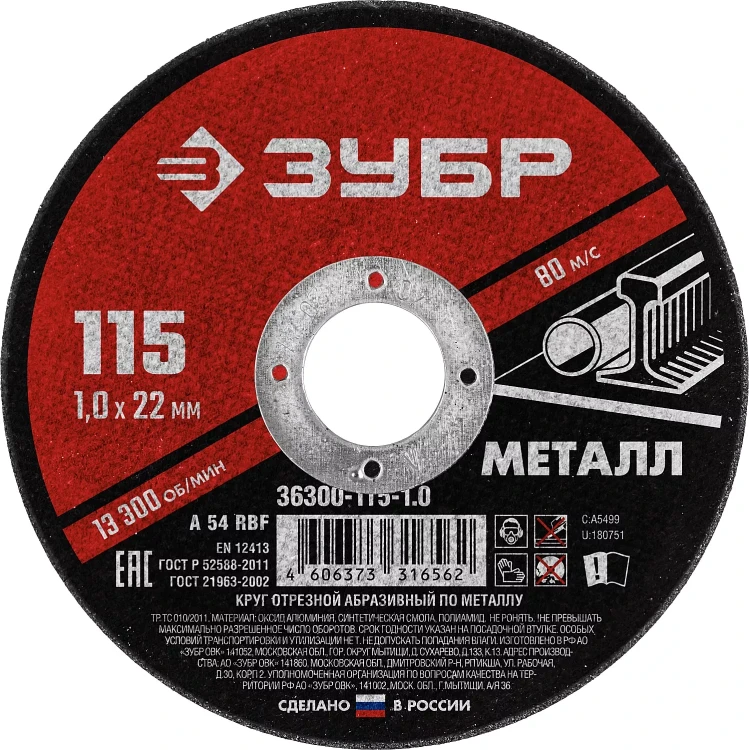 ЗУБР 115 x 1.0 х 22.2 мм, для УШМ, круг отрезной по металлу (36300-115-1.0) купить в Челябинске