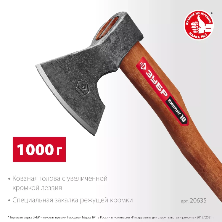 ЗУБР ВИКИНГ-10, 1100/1450 г, 500 мм, универсальный кованый топор (20635) купить в Челябинске