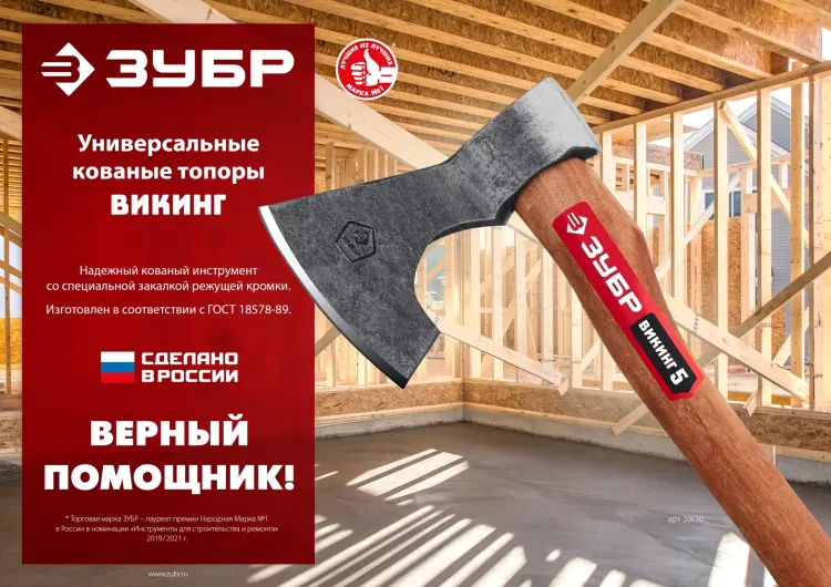 ЗУБР ВИКИНГ-10, 1100/1450 г, 500 мм, универсальный кованый топор (20635) купить в Челябинске