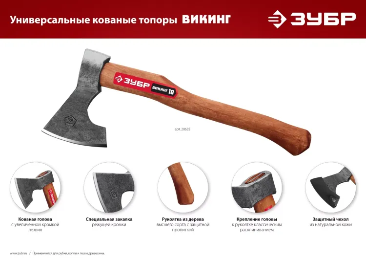 ЗУБР ВИКИНГ-10, 1100/1450 г, 500 мм, универсальный кованый топор (20635) купить в Челябинске