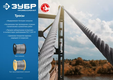 ЗУБР DIN 3066, свивка 6 х 37 + IWR, 8 мм, L 80 м, грузоподъемный стальной трос, Профессионал (30417-08) купить в Челябинске