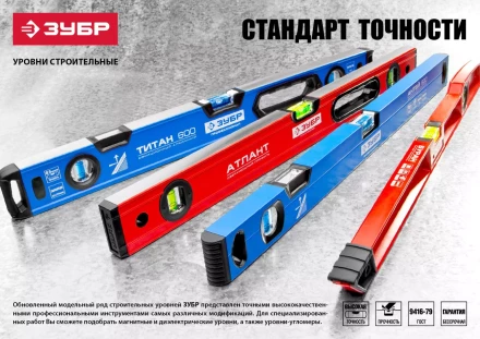 Уровень ЗУБР &quot;МАСТЕР&quot; &quot;УС - 5&quot; коробчатый усиленный, фрезерованный, 3 глазка, крашенный, с ручками, 80см 34585-080 купить в Челябинске